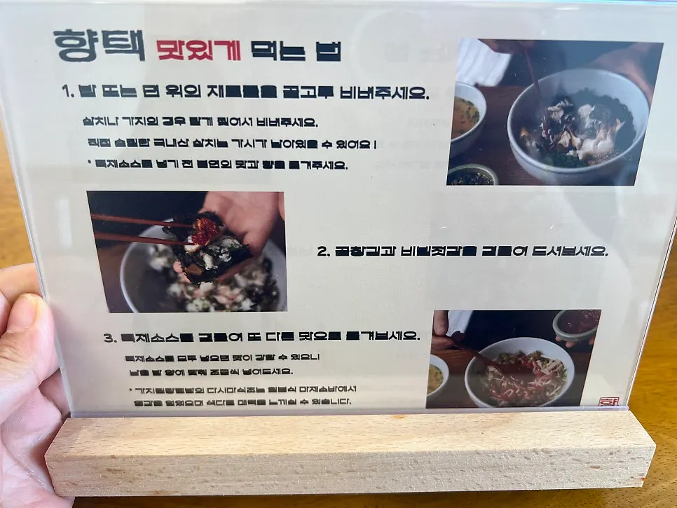 Instructions for how to eat at Hyangtaek alongside the rice bowl set