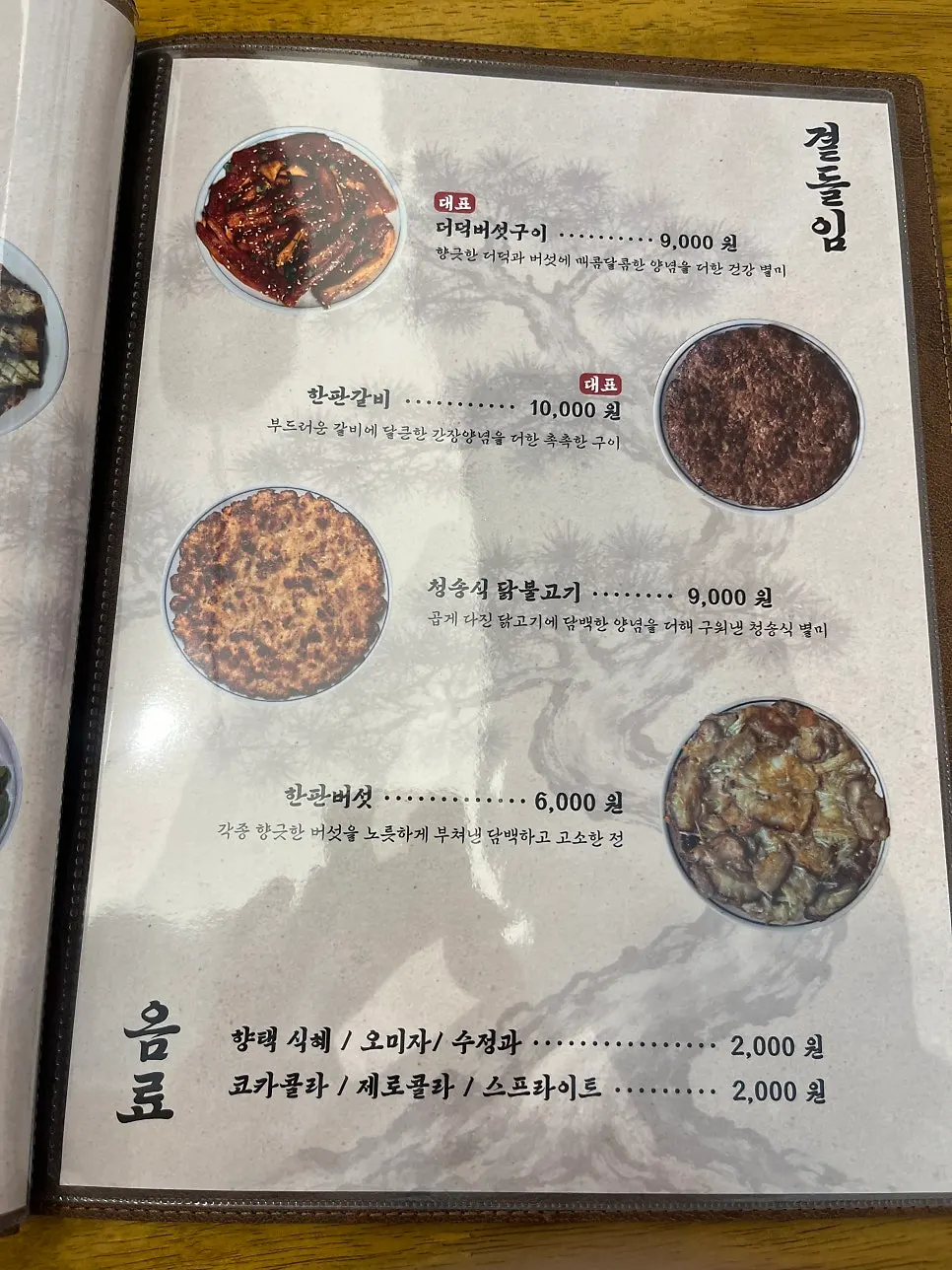 Interior decor details at Hyangtaek
