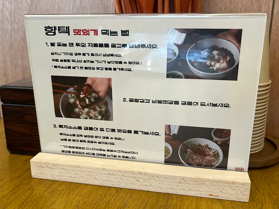 Table guide for how to eat the dish