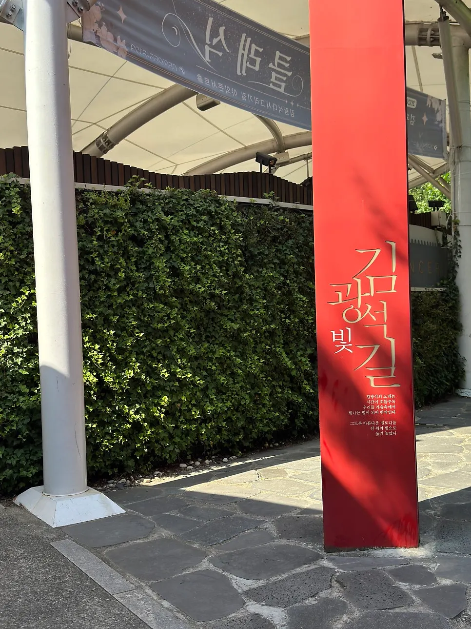 Entrance to Kim Kwang-seok Bitgil