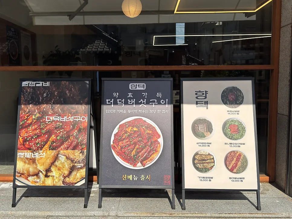 Three standing signboards outside Hyangtaek Daebong Branch's entrance