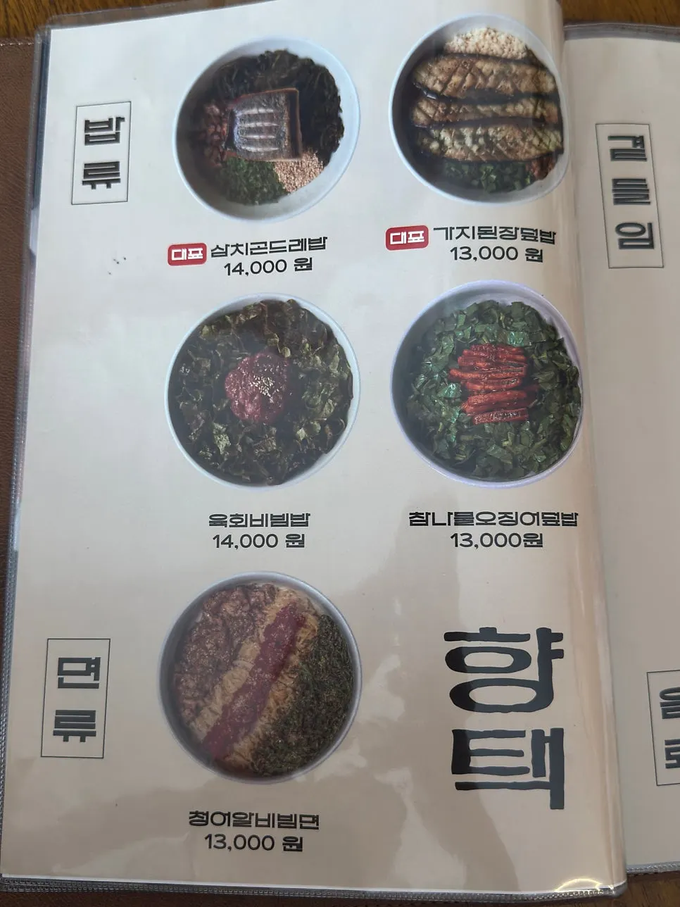 Rice and noodle menu board at Hyangtaek Daebong Branch