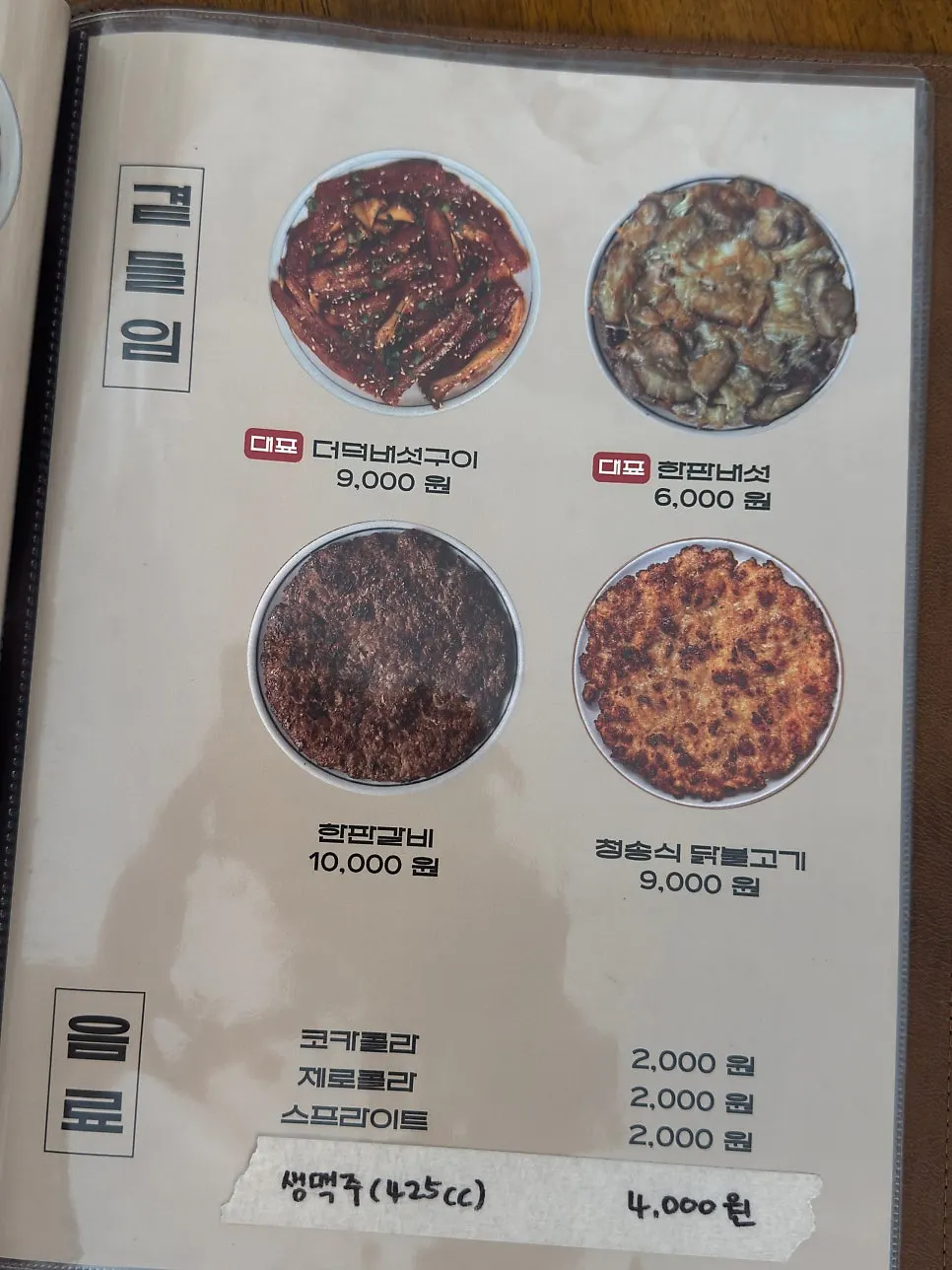 Side dish menu and prices at Hyangtaek Daebong Branch