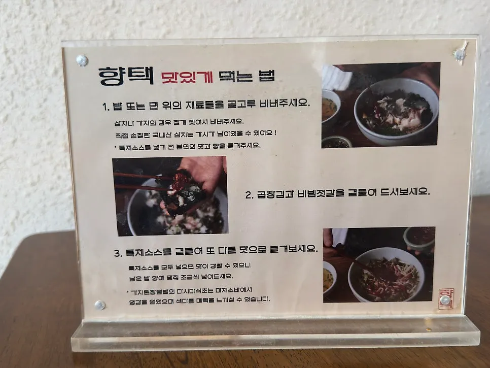 Table guide on how to enjoy Hyangtaek's food