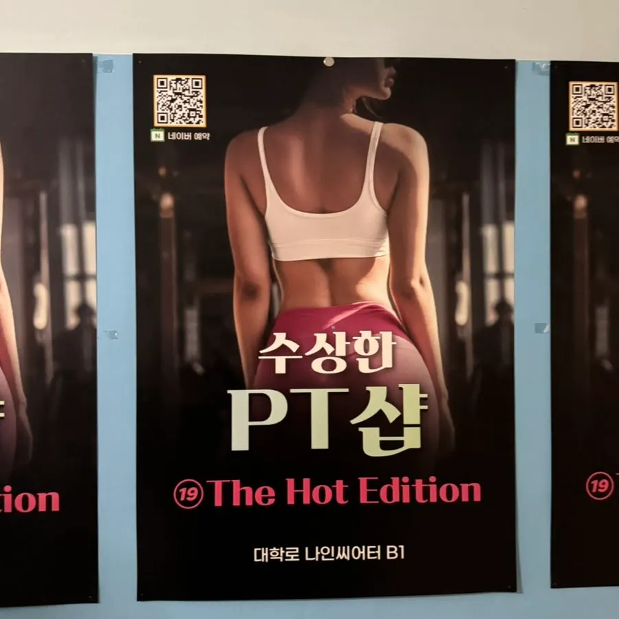 나인 씨어터 공연장 도착 모습
