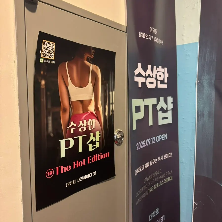 만 19세 이상 관람가 수상한PT샵 안내