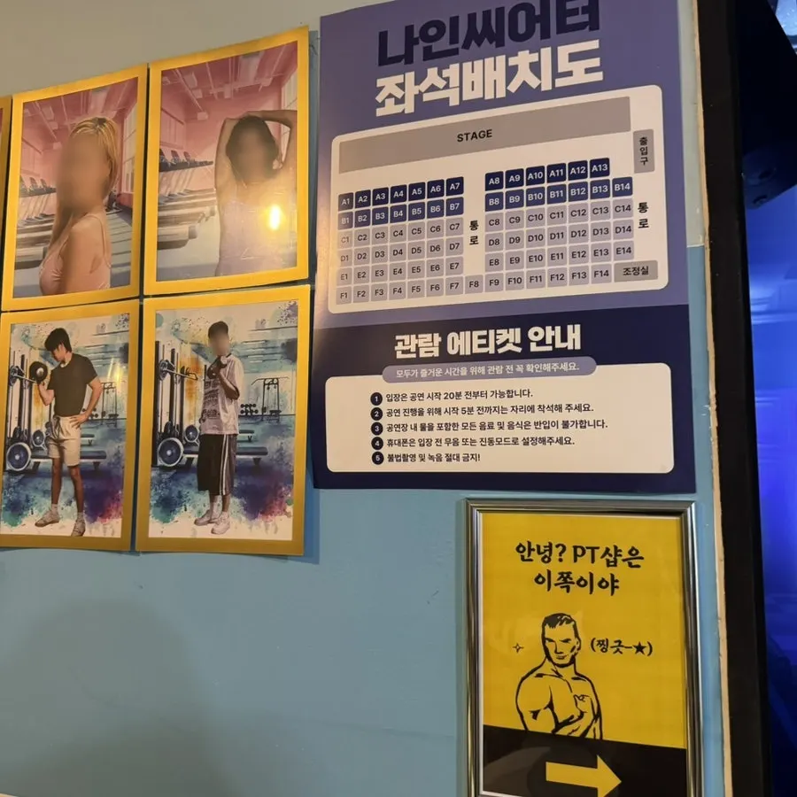 공연 중 웃음이 끊이지 않던 수상한PT샵