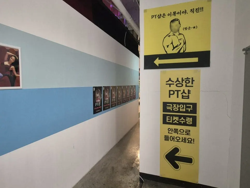 Cast introduction poster for Suspicious PT Shop