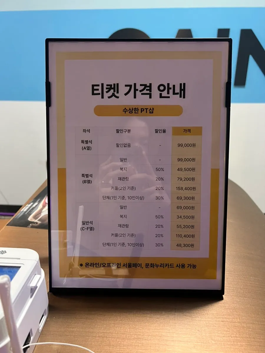 수상한 PT샵 좌석 가격표 안내
