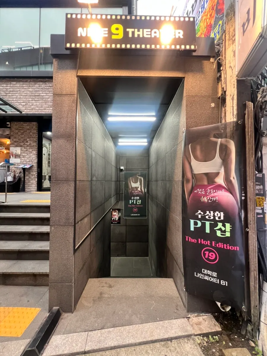 나인 씨어터 입구