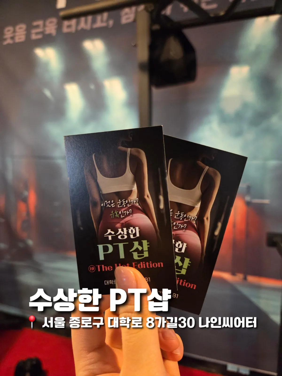 Suspicious PT Shop play poster