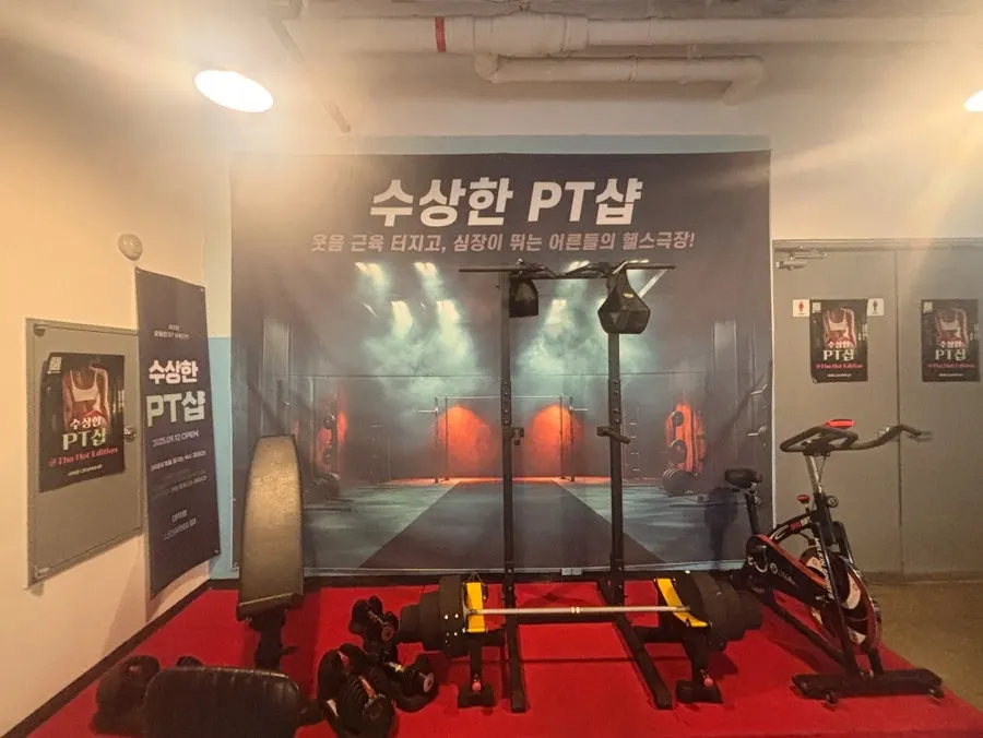Gym-themed photo zone for Suspicious PT Shop