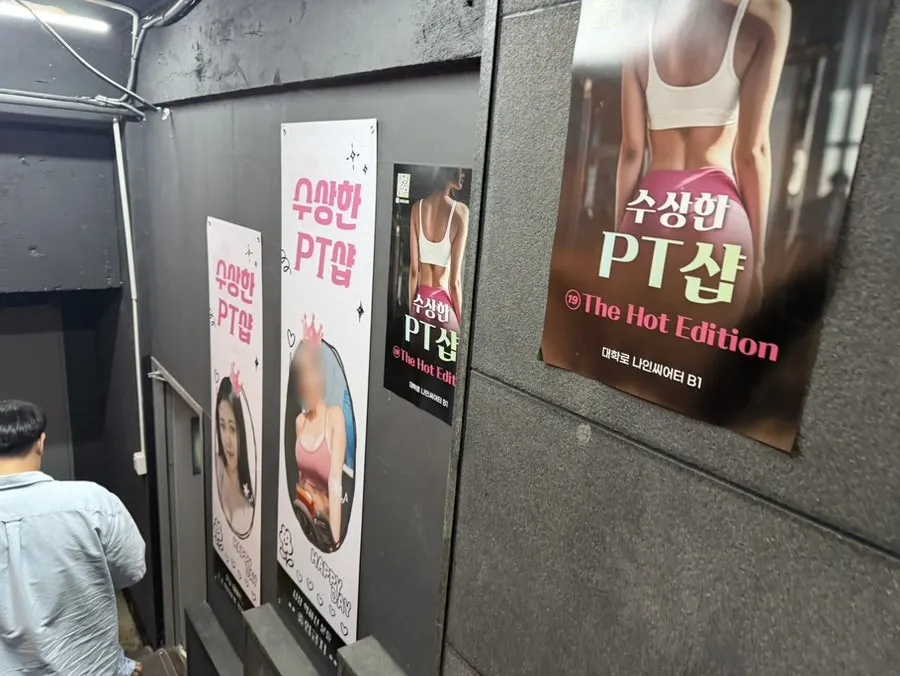 PT샵 콘셉트의 수상한 PT샵 홍보 포스터