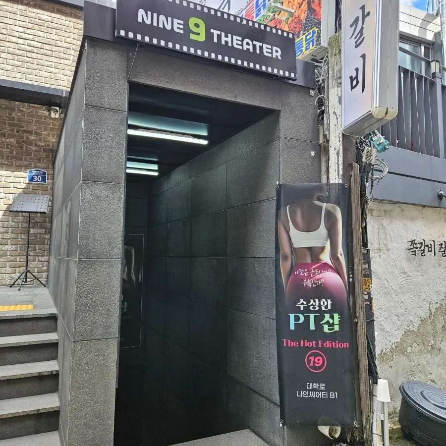 수상한 PT샵 공연 일정 안내 사진