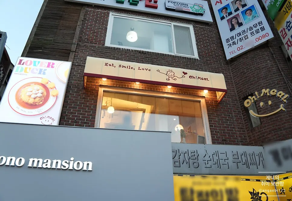 Omil's 2nd-floor sign in the Hyehwa Station food alley