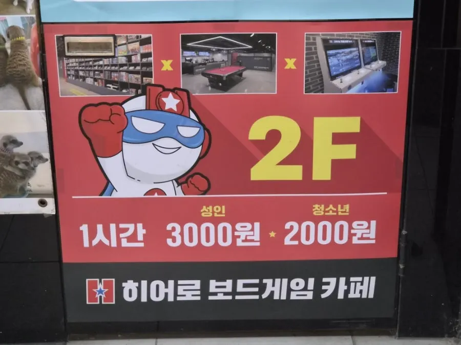 히어로보드게임카페 대학로점 실내 모습