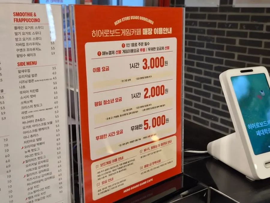 히어로보드게임카페 대학로점 이용요금 안내
