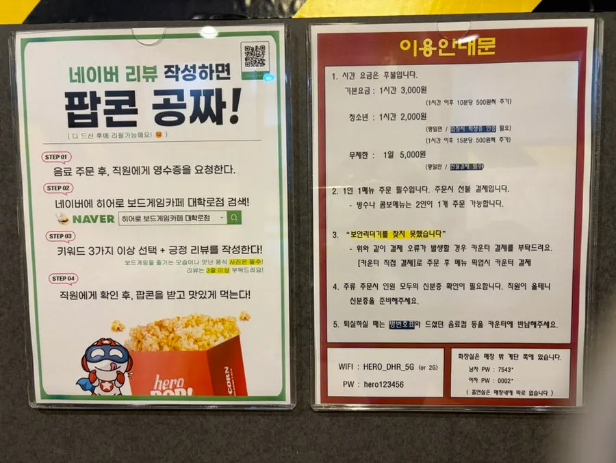 보드게임카페 이용요금 안내