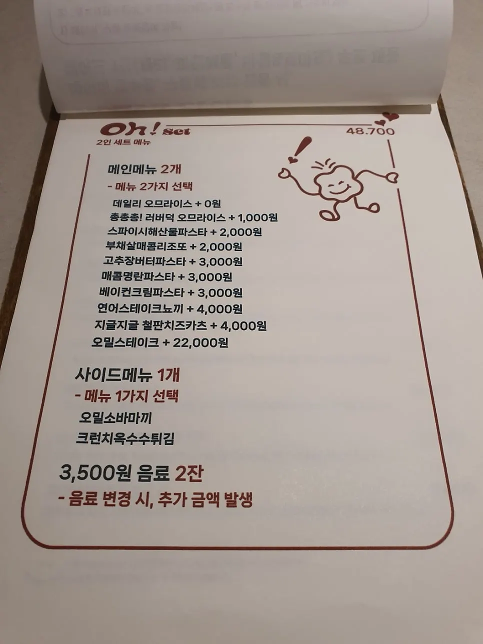 Omil meal menu guide