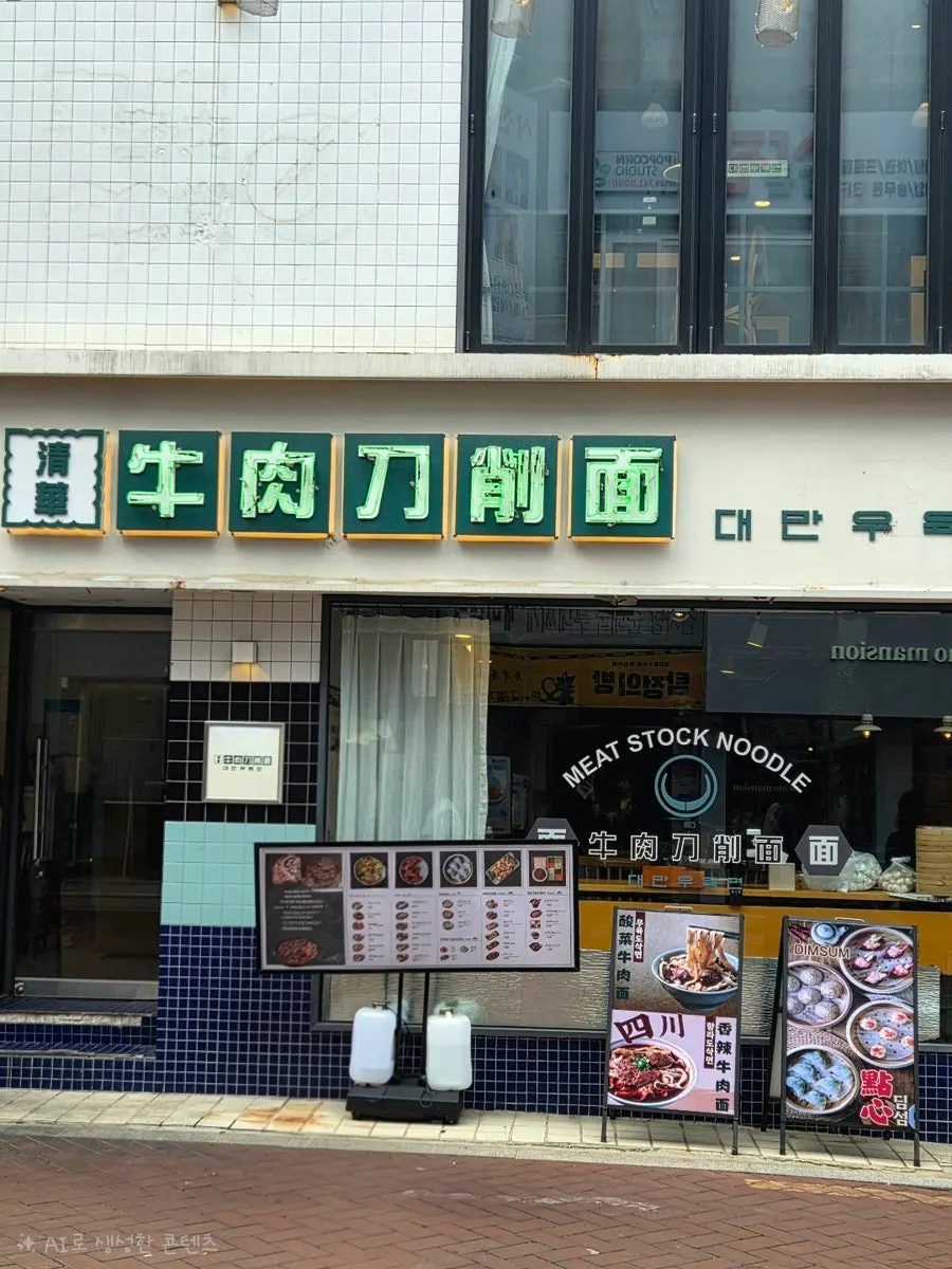 청화원 대학로점 식당 사진