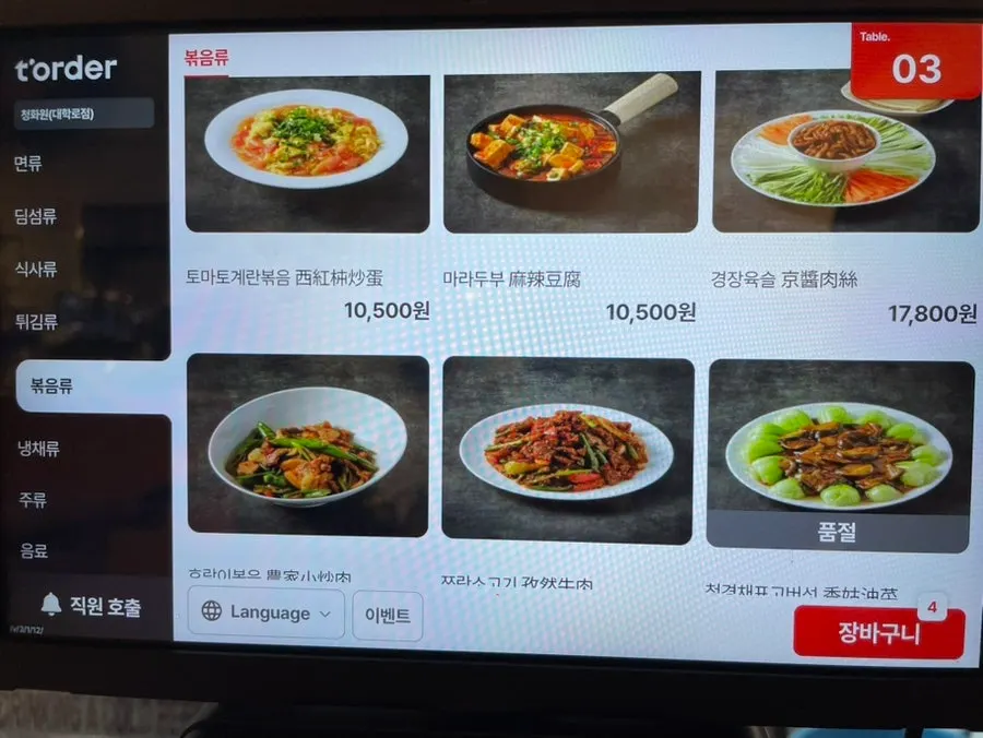 Seat with tablet ordering at Cheonghwawon