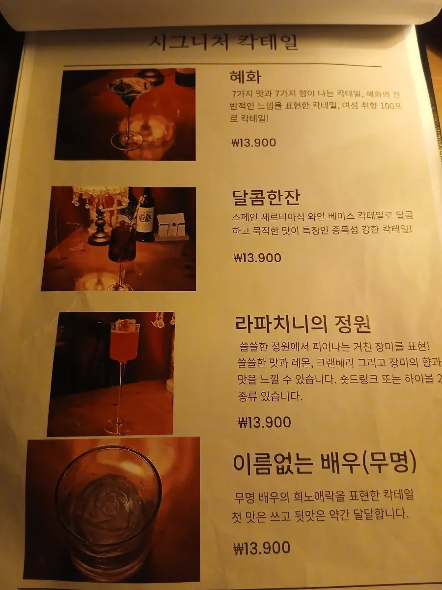 Menu board of cocktails and non-alcoholic drinks at Dalkomhanjan