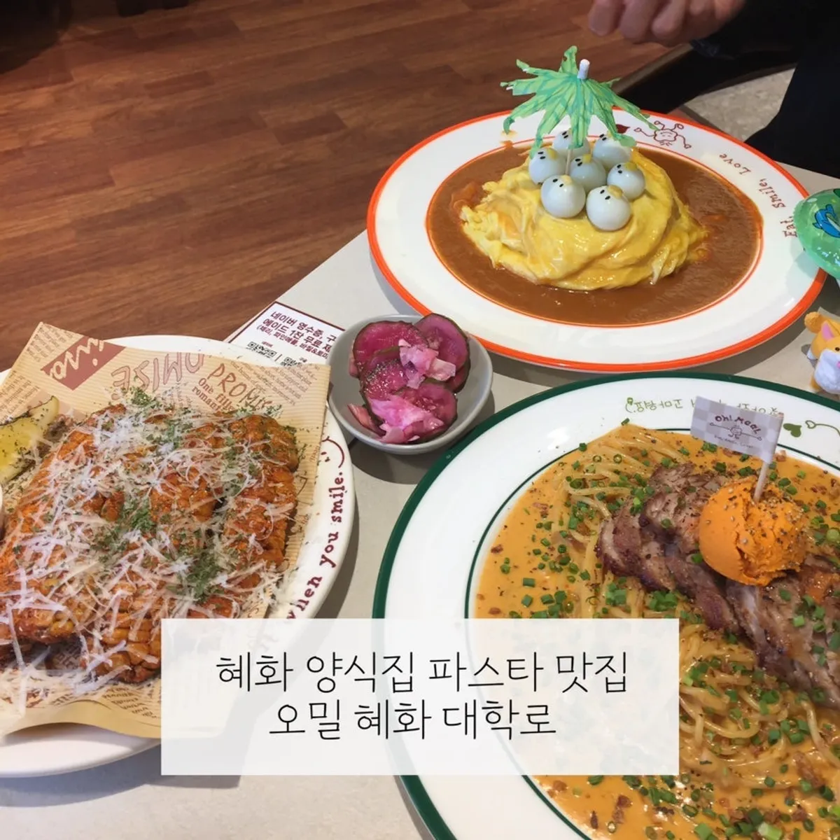 오밀 혜화 대학로 대표 사진
