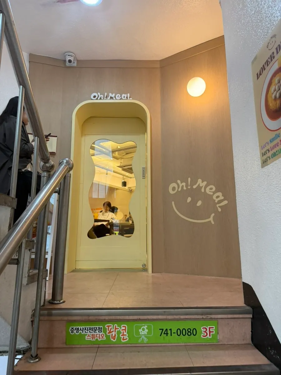 따뜻한 분위기의 오밀 입구