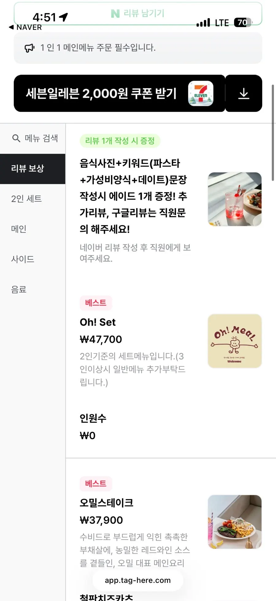 오밀 혜화 대학로 메뉴판