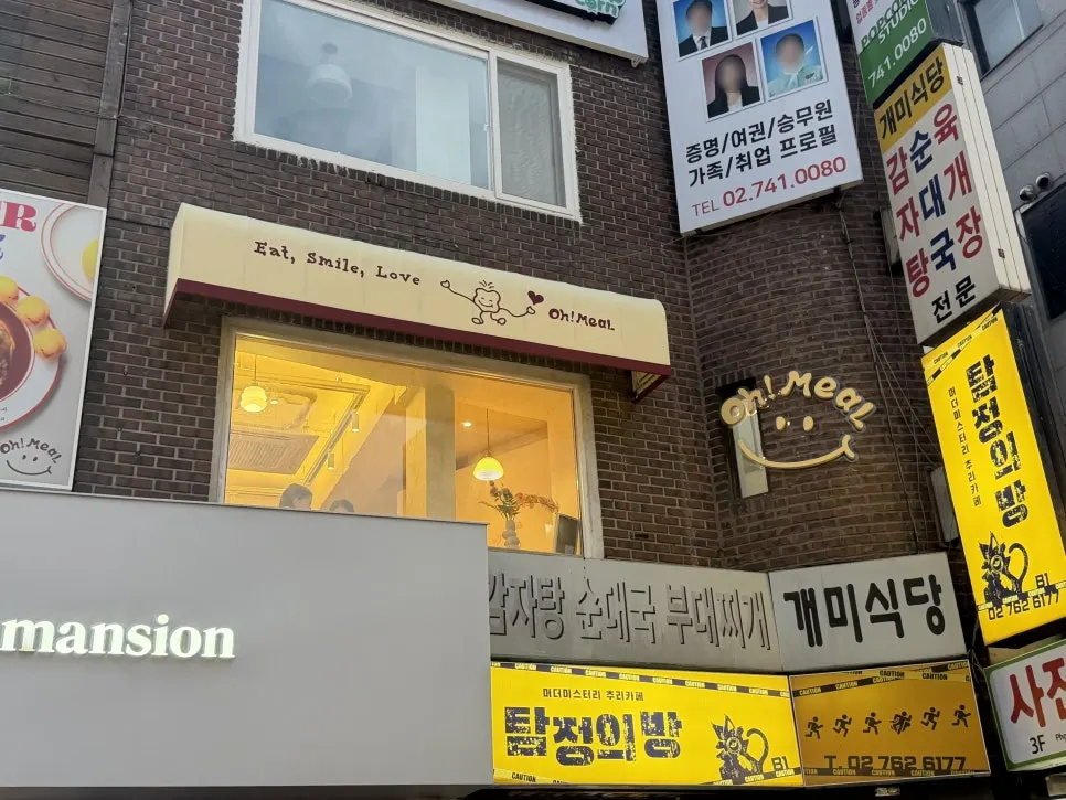 혜화 대학로 오밀 매장 외부 전경