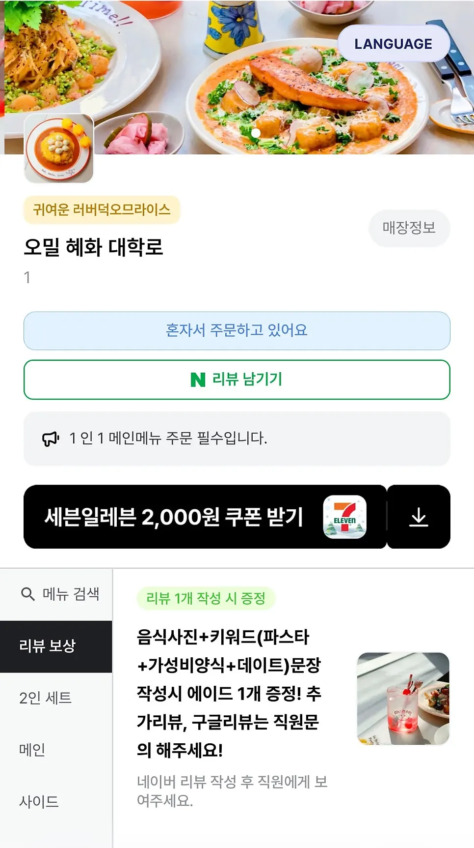 오밀 혜화대학로 메뉴판 첫 장