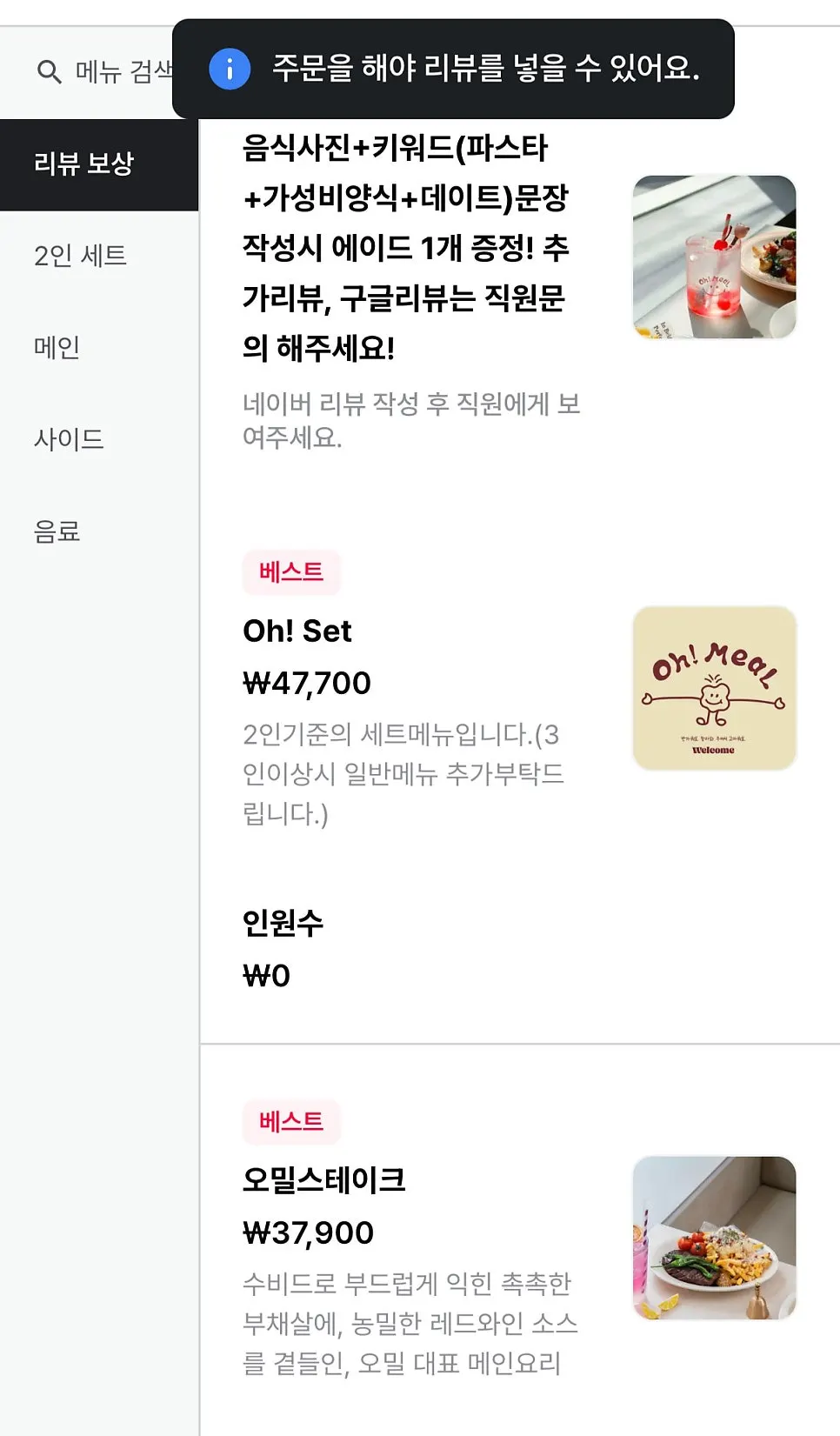 오밀 파스타와 메인 메뉴가 적힌 메뉴판