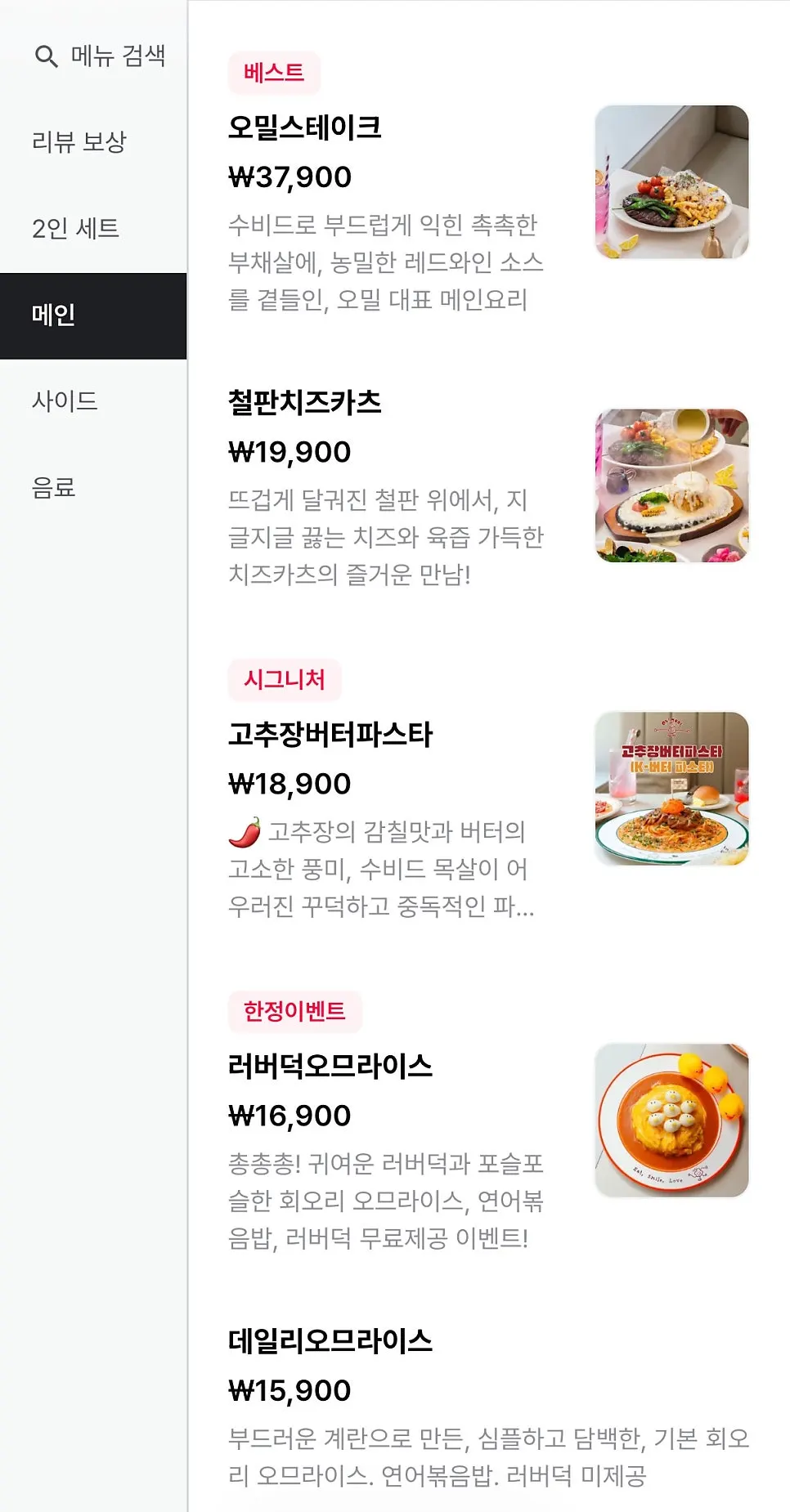 소바마끼와 튀김 등 사이드 메뉴판