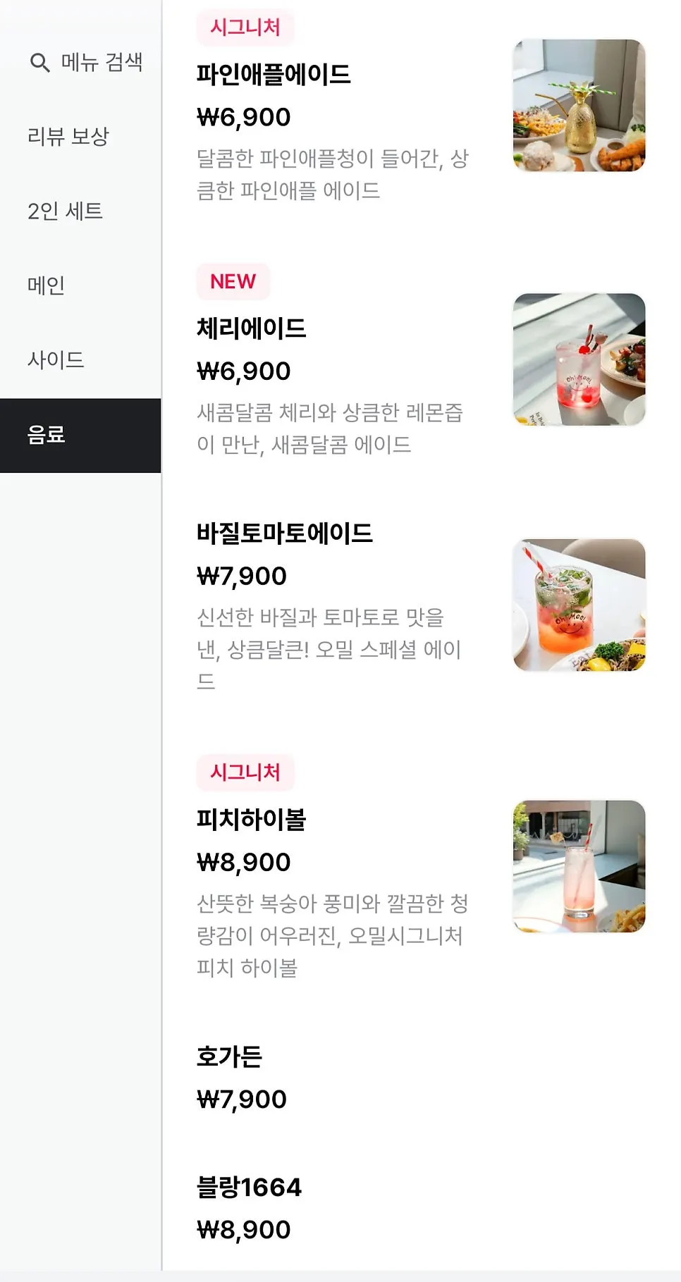 네이버 리뷰 에이드 증정 안내가 있는 메뉴판