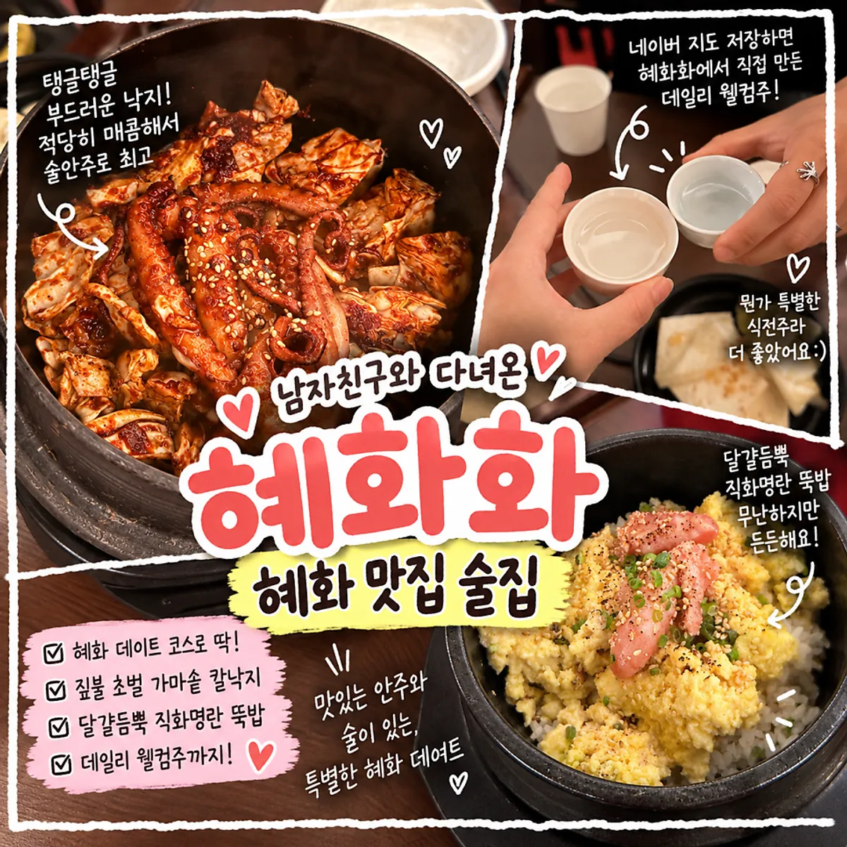 Food and drinks ordered at Hyehwahwa, a bar in Hyehwa