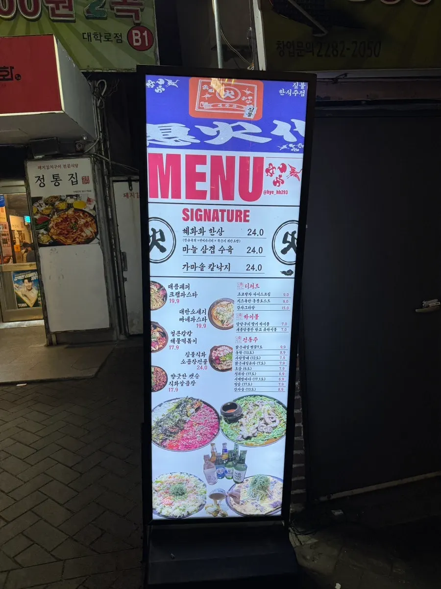 Hyehwahwa's menu listing straw-fire and open-flame dishes