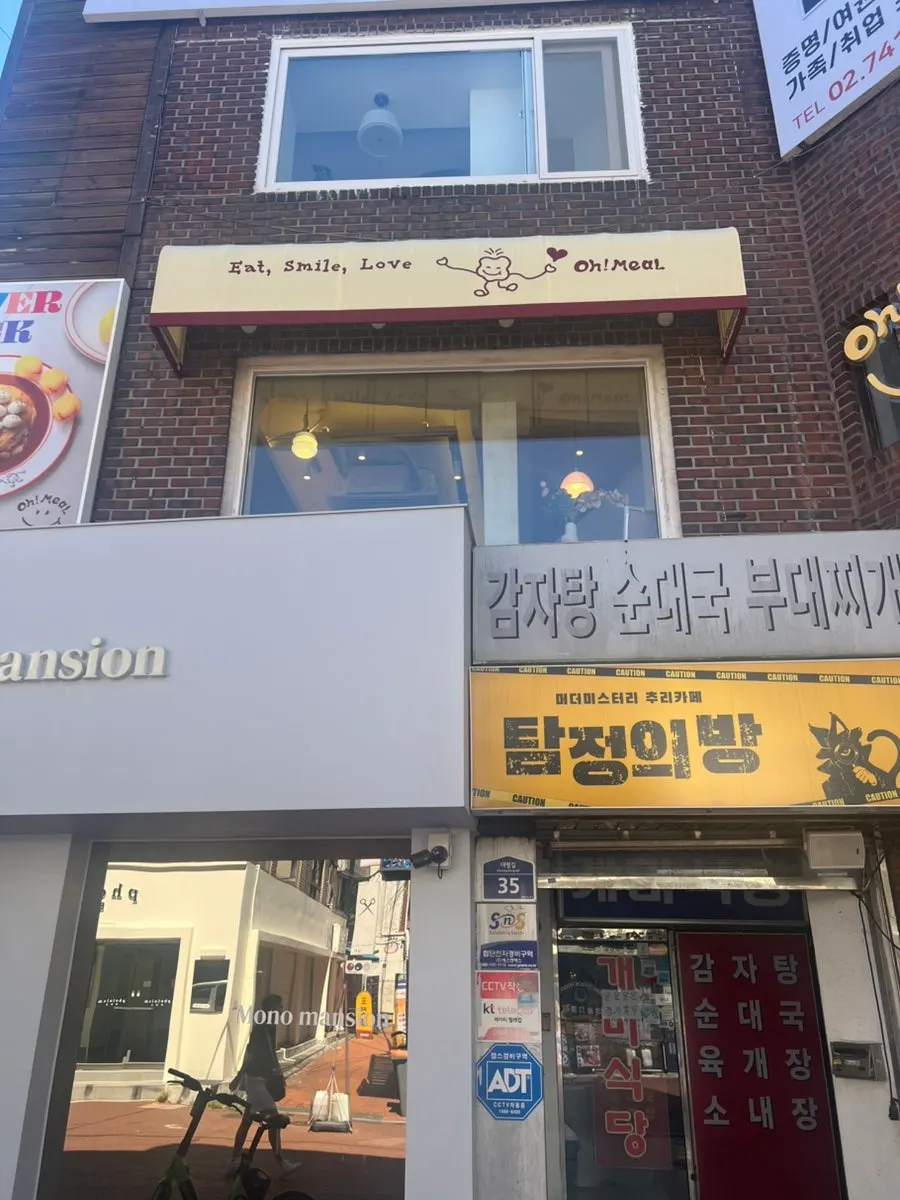 혜화역 인근 대명길 오밀 혜화대학로 건물 외관