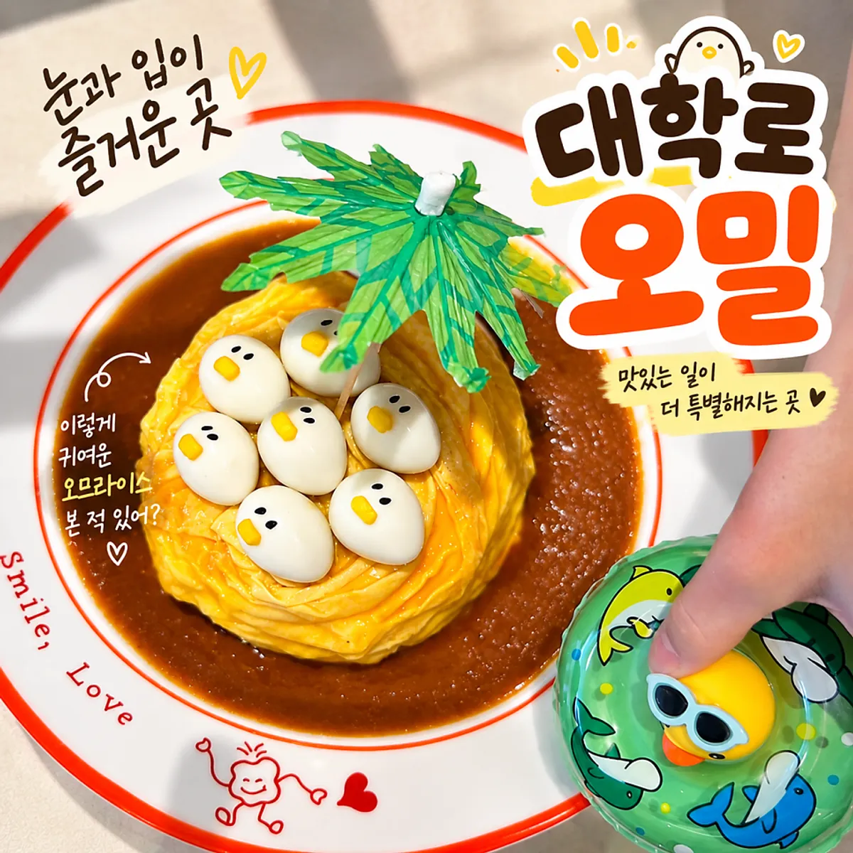 가족 외식 상차림이 놓인 오밀 혜화대학로 테이블