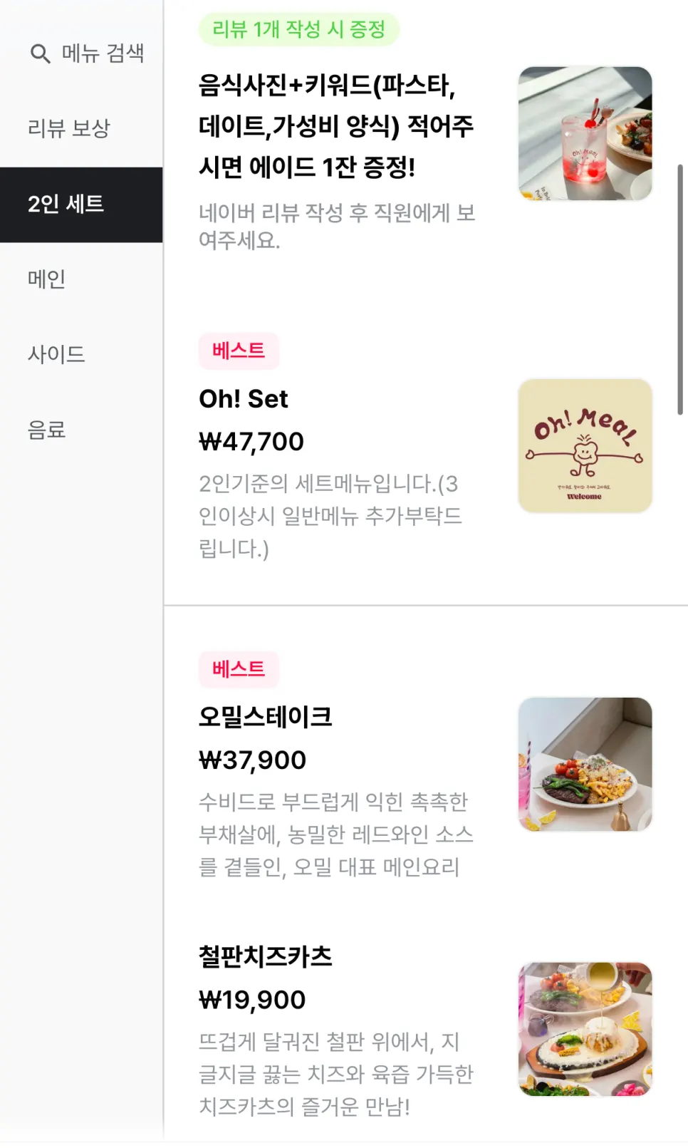 자리에서 주문하는 메뉴 안내
