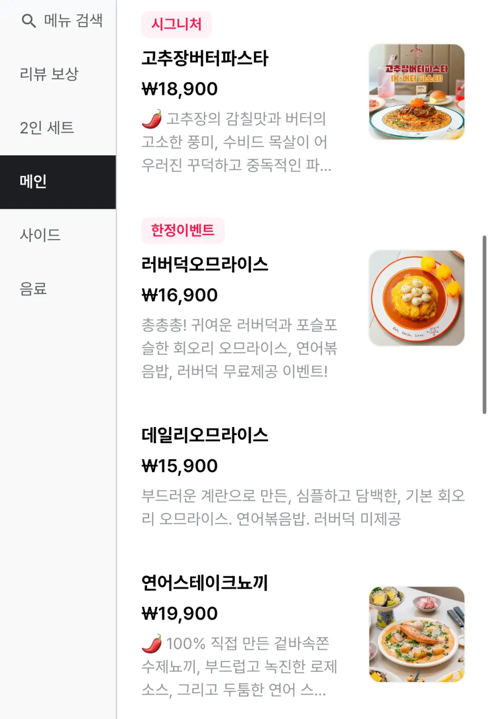 오밀 메뉴판