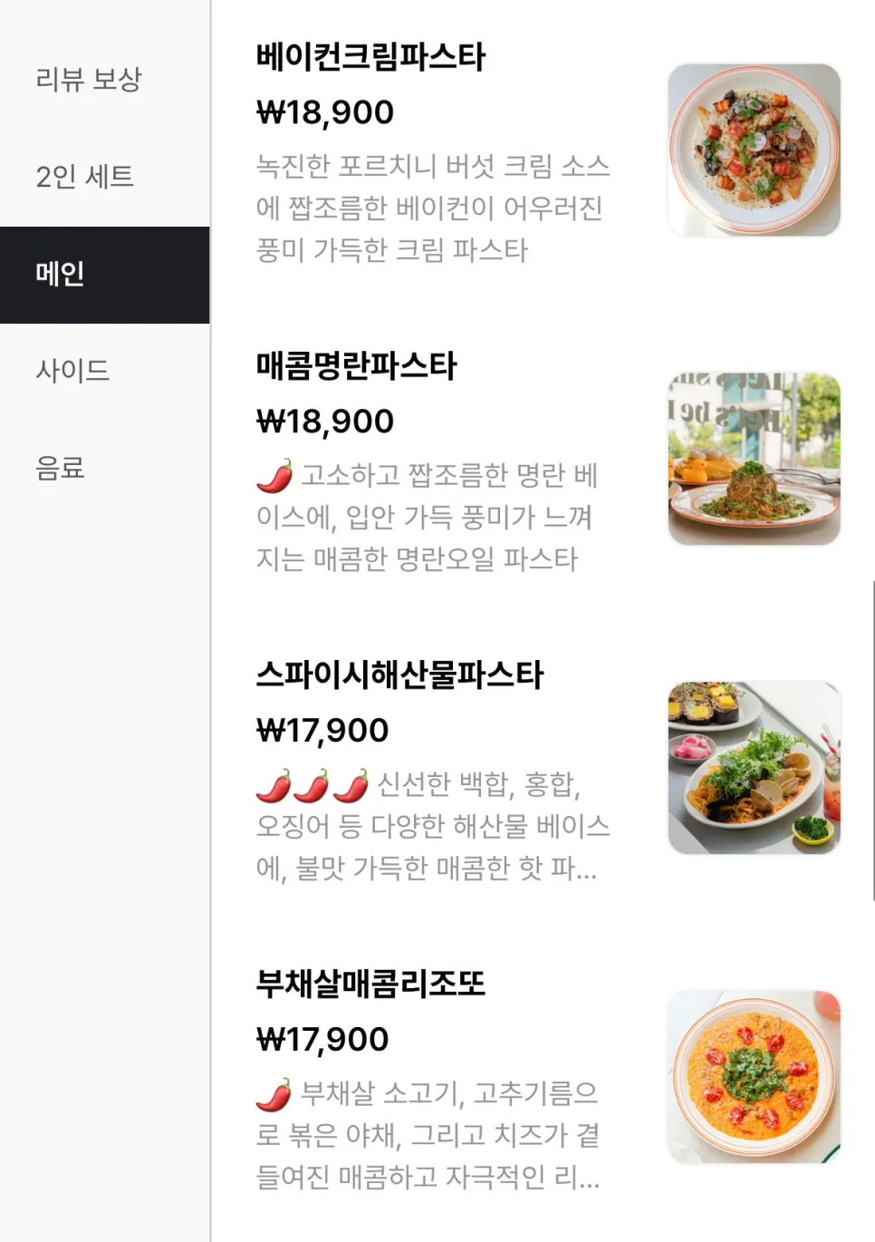 오밀 양식 메뉴 구성