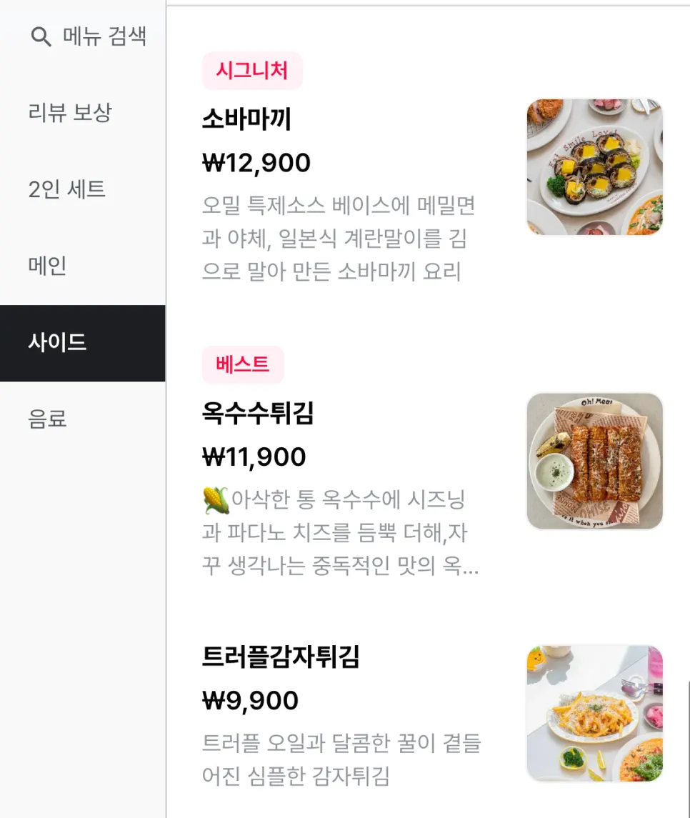 오밀 세트 메뉴 안내