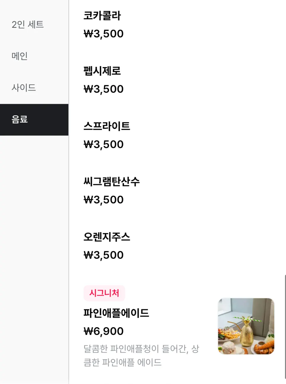 오밀 주문 메뉴판