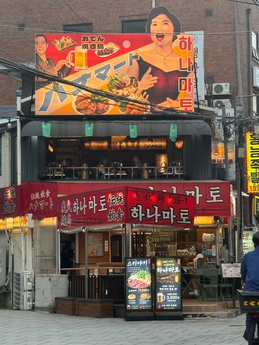 Hanamato exterior with the feel of an izakaya in a Japanese alley