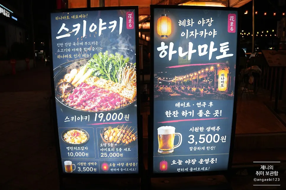 메뉴가 적힌 하나마토 입간판