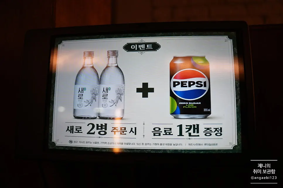 술 주문 시 음료 증정 이벤트 안내