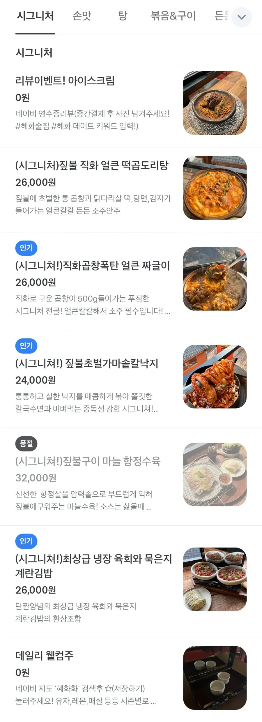 혜화화 한식주점 메뉴판