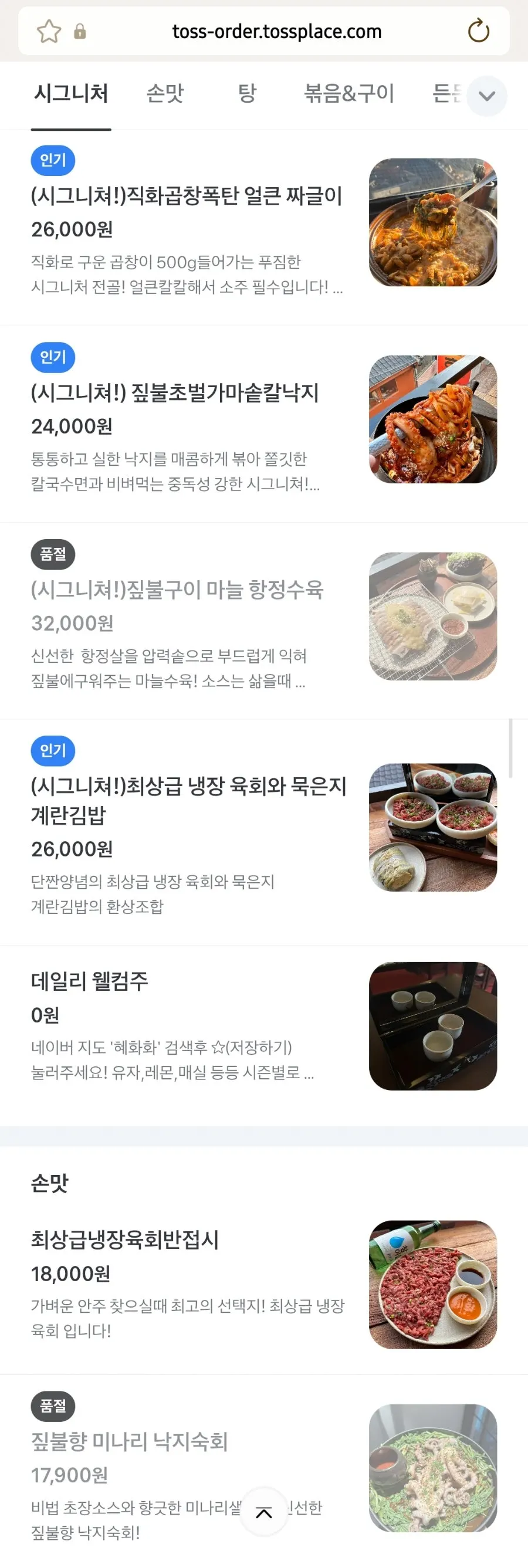 혜화화 요리 메뉴가 적힌 메뉴판