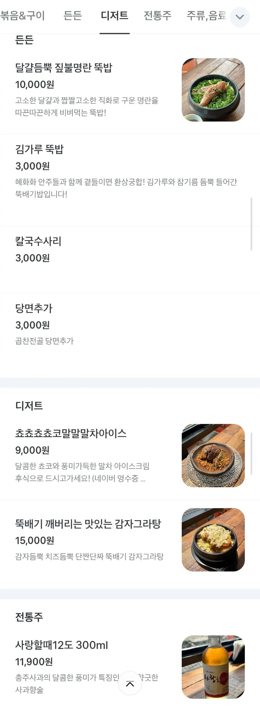 혜화화 주류와 식사 메뉴판