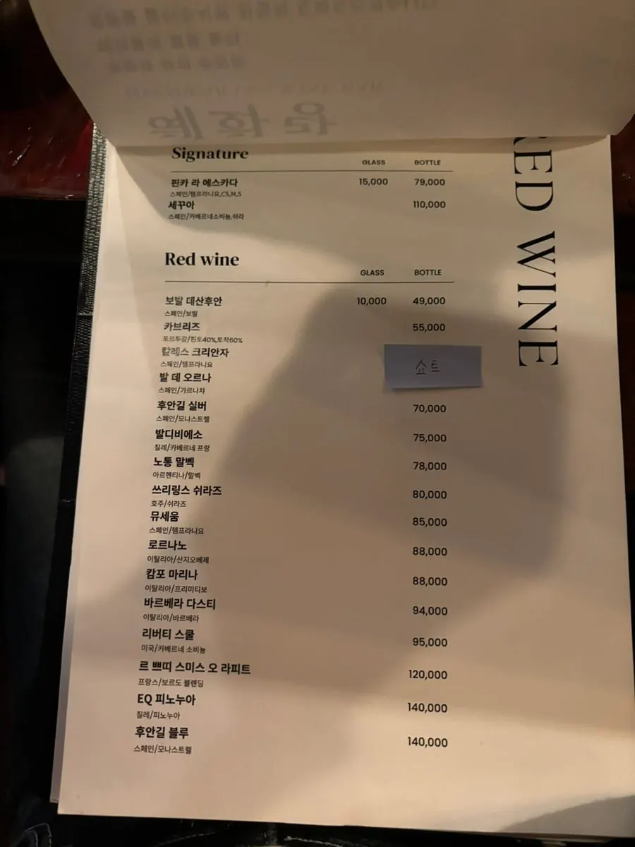 Hyehwarang's wine menu board